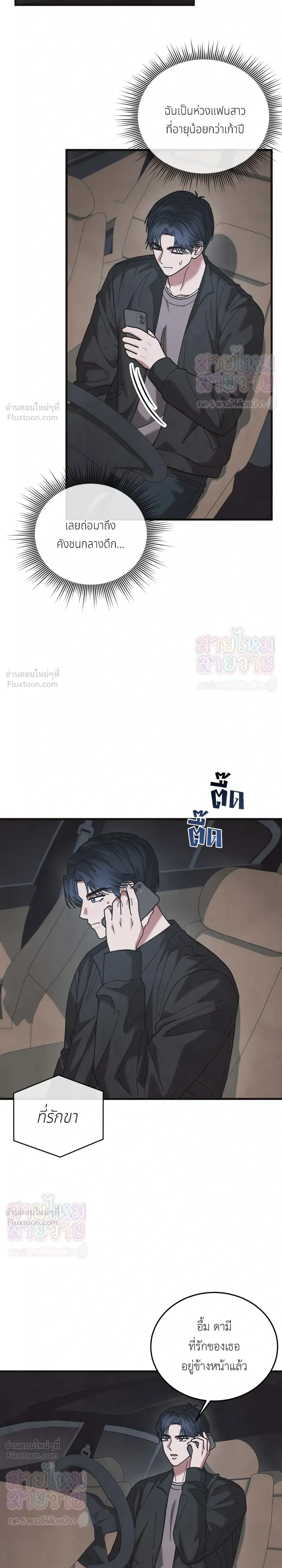 Just Touch - เพียงสัมผัสแผ่วเบา - หน้า 8