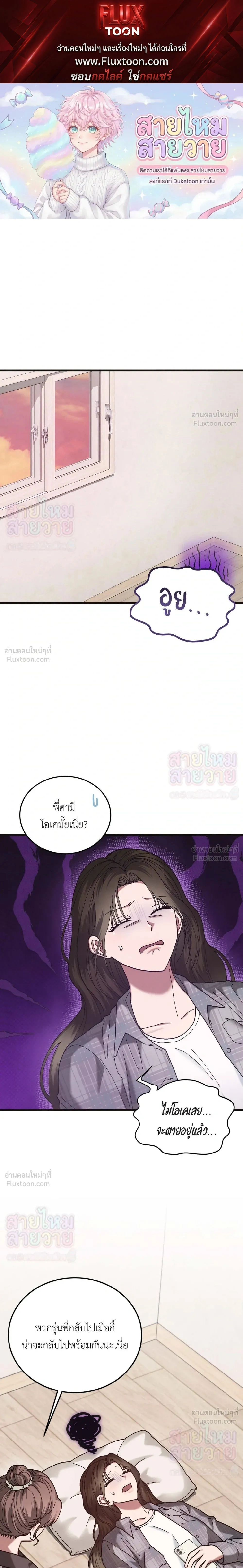Just Touch - เพียงสัมผัสแผ่วเบา - หน้า 1