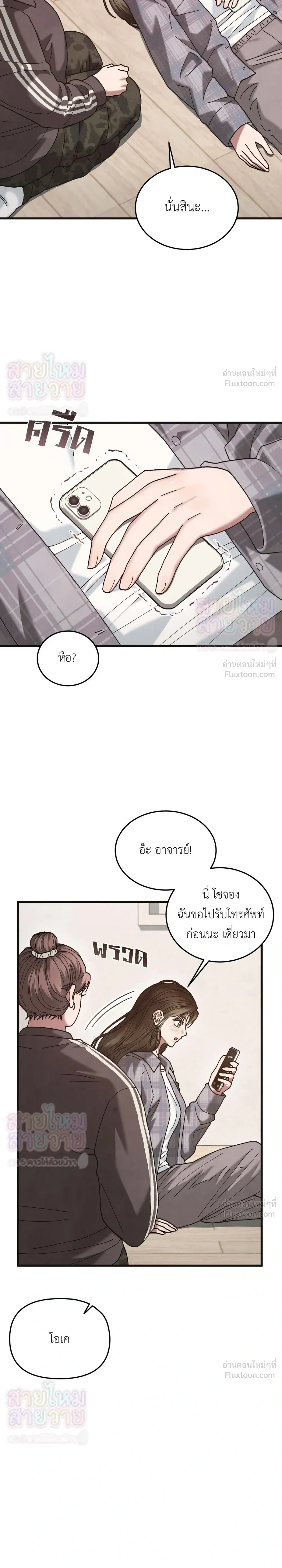 Just Touch - เพียงสัมผัสแผ่วเบา - หน้า 2