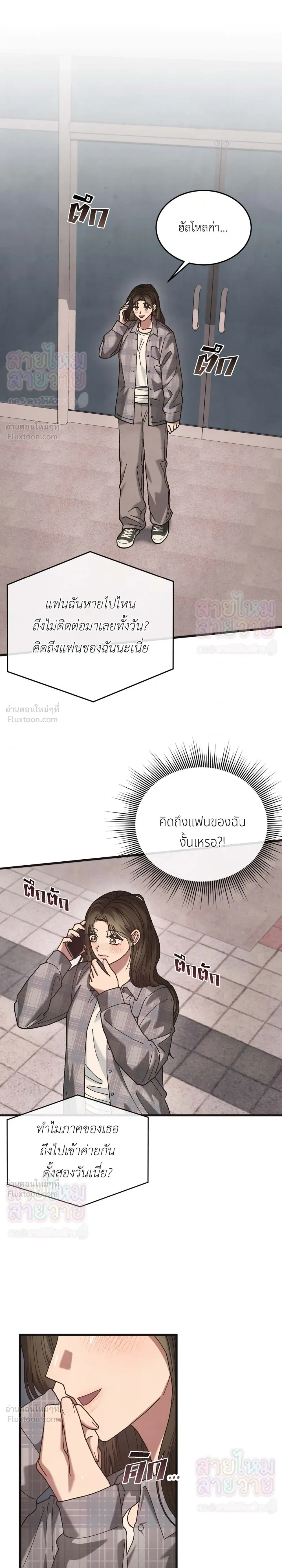 Just Touch - เพียงสัมผัสแผ่วเบา - หน้า 3