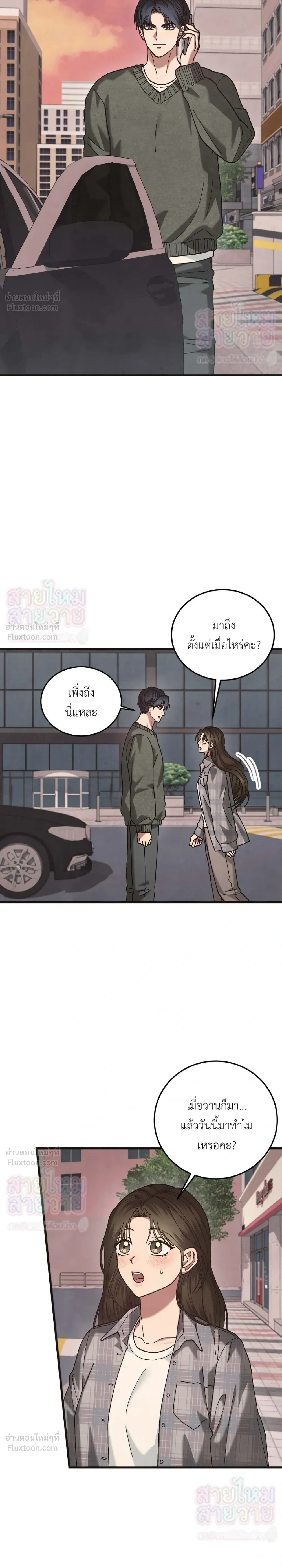 Just Touch - เพียงสัมผัสแผ่วเบา - หน้า 5