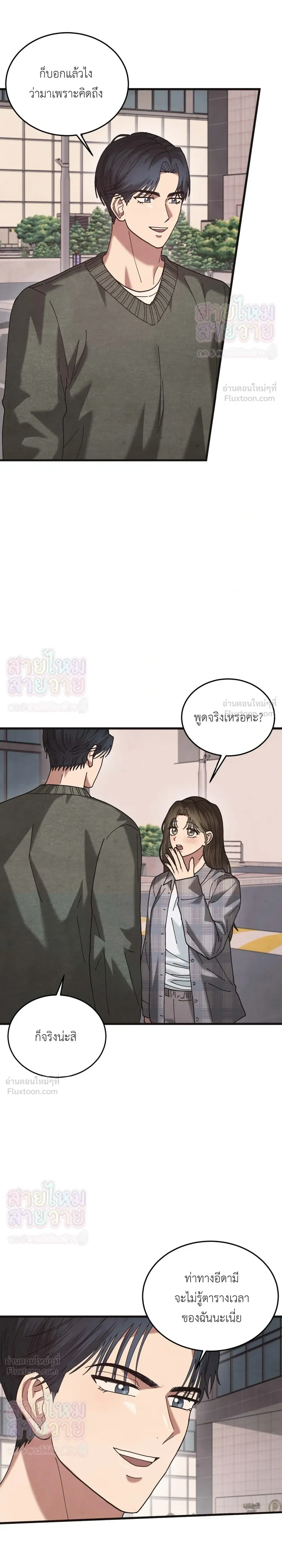 Just Touch - เพียงสัมผัสแผ่วเบา - หน้า 6