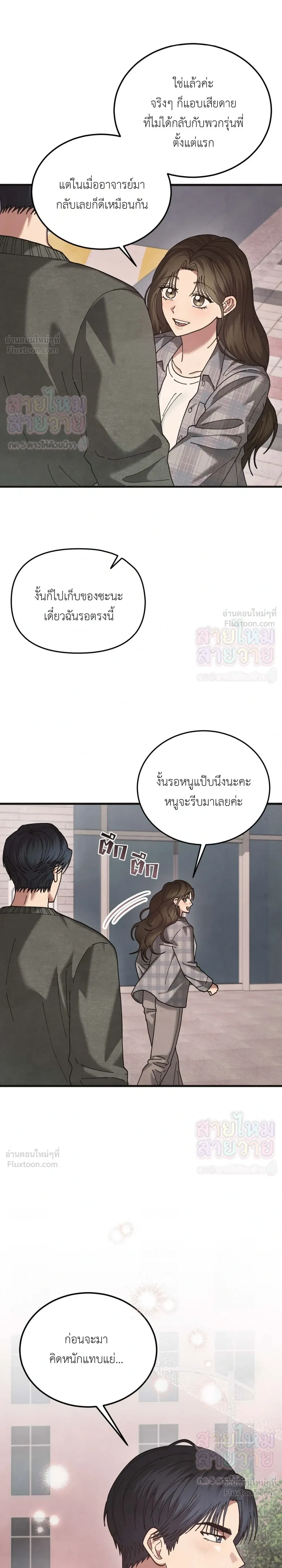 Just Touch - เพียงสัมผัสแผ่วเบา - หน้า 9