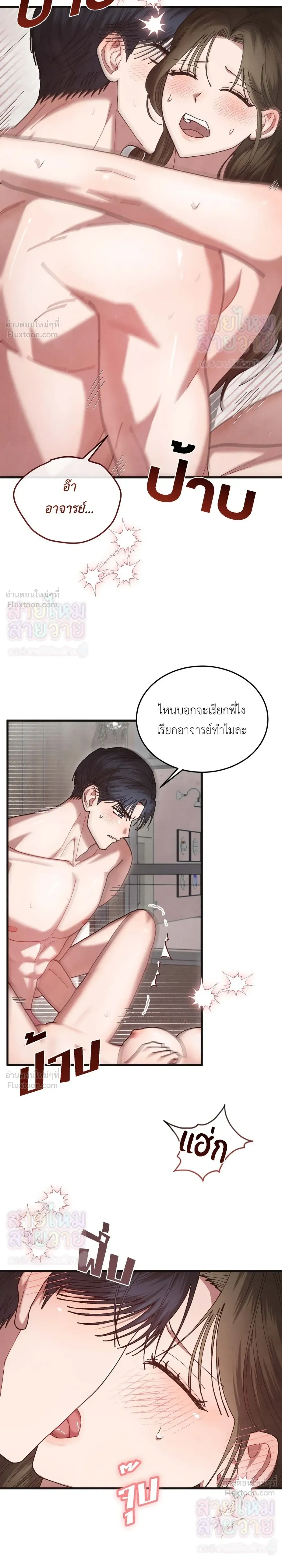 Just Touch - เพียงสัมผัสแผ่วเบา - หน้า 3