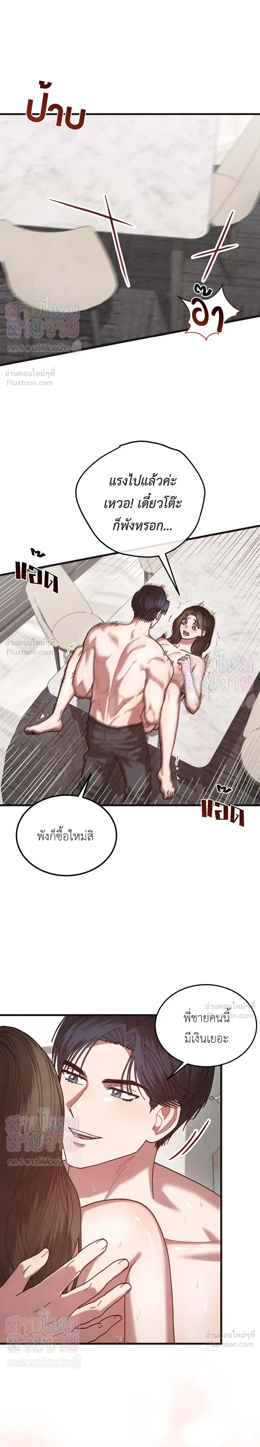 Just Touch - เพียงสัมผัสแผ่วเบา - หน้า 7