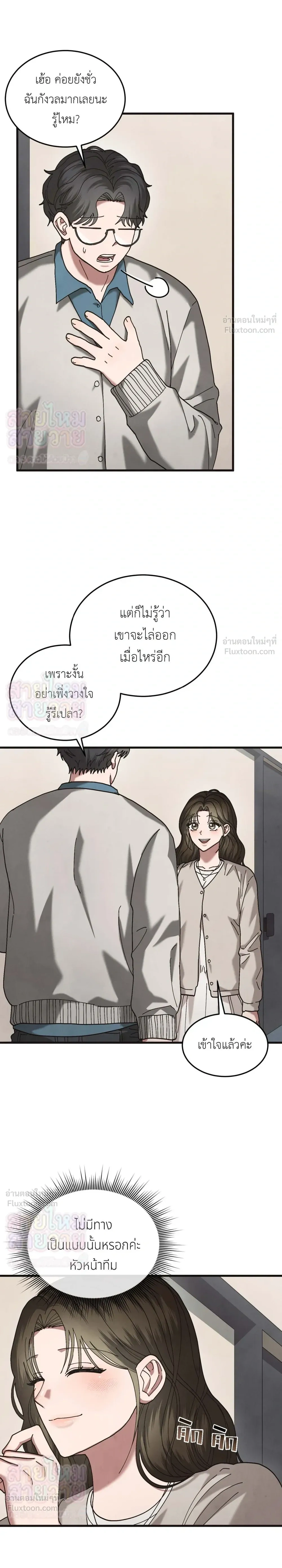 Just Touch - เพียงสัมผัสแผ่วเบา - หน้า 2