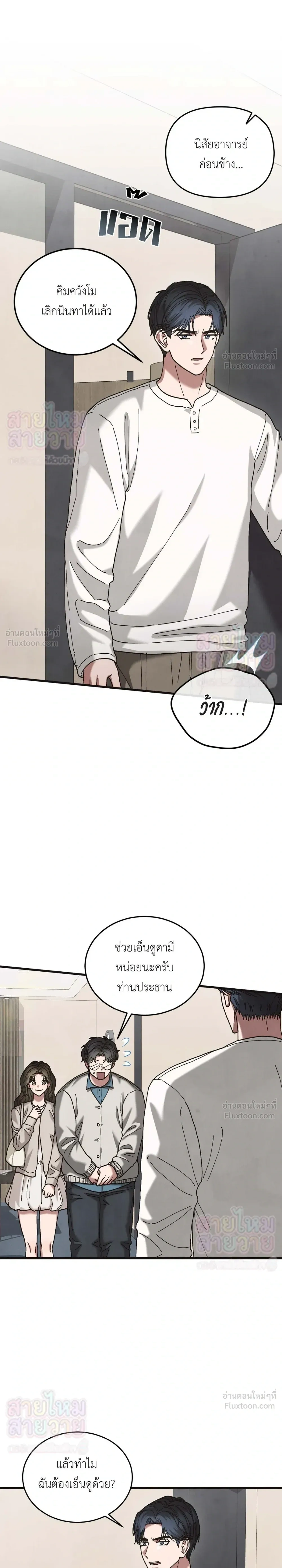 Just Touch - เพียงสัมผัสแผ่วเบา - หน้า 3