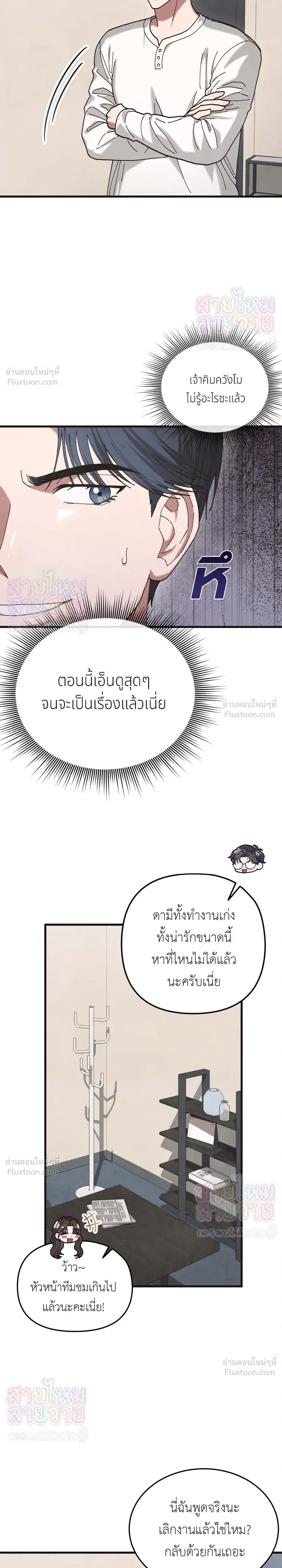 Just Touch - เพียงสัมผัสแผ่วเบา - หน้า 4