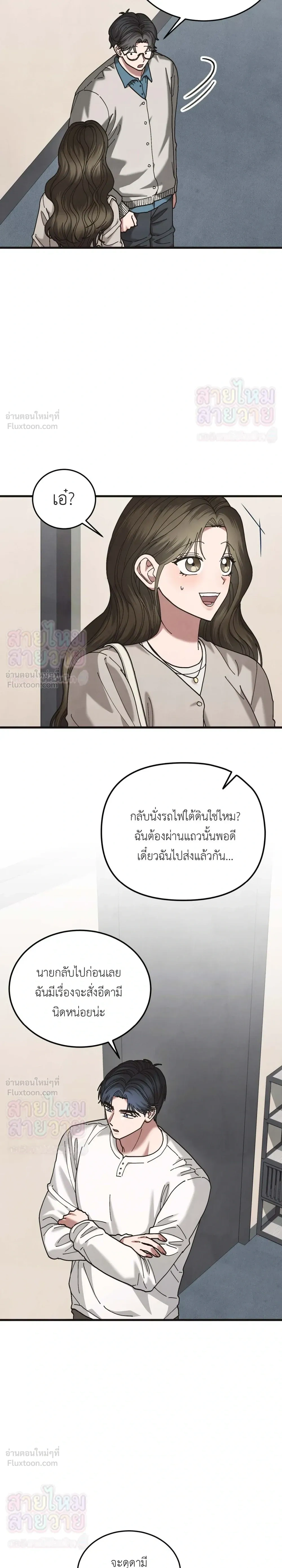 Just Touch - เพียงสัมผัสแผ่วเบา - หน้า 5
