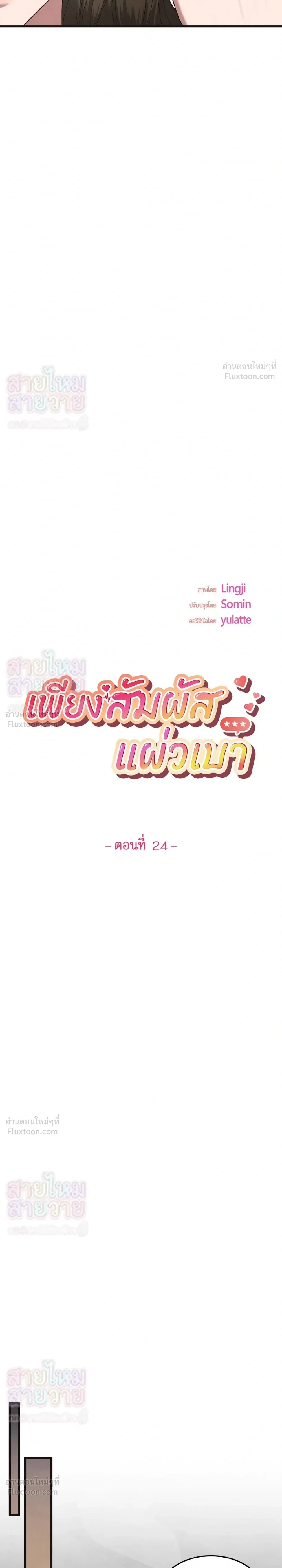 Just Touch - เพียงสัมผัสแผ่วเบา - หน้า 7