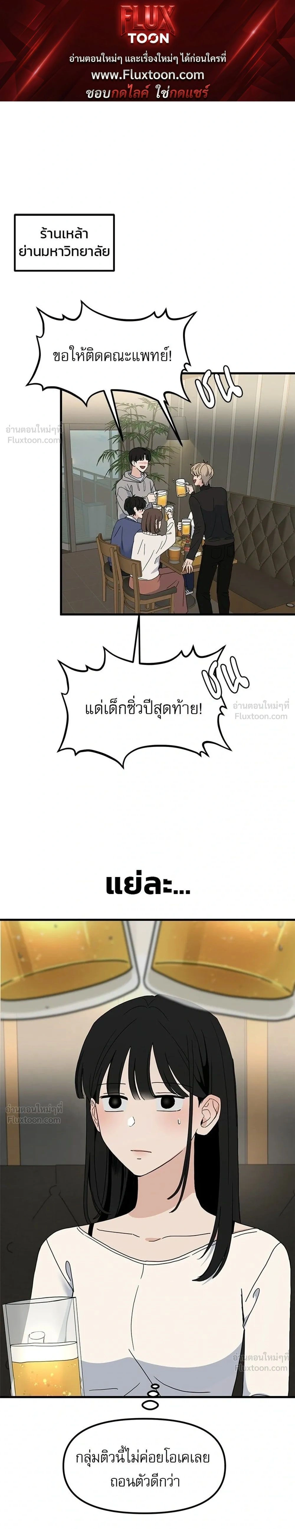 This Punk Wants Love - รักจริงใจของนายอันธพาล - หน้า 1