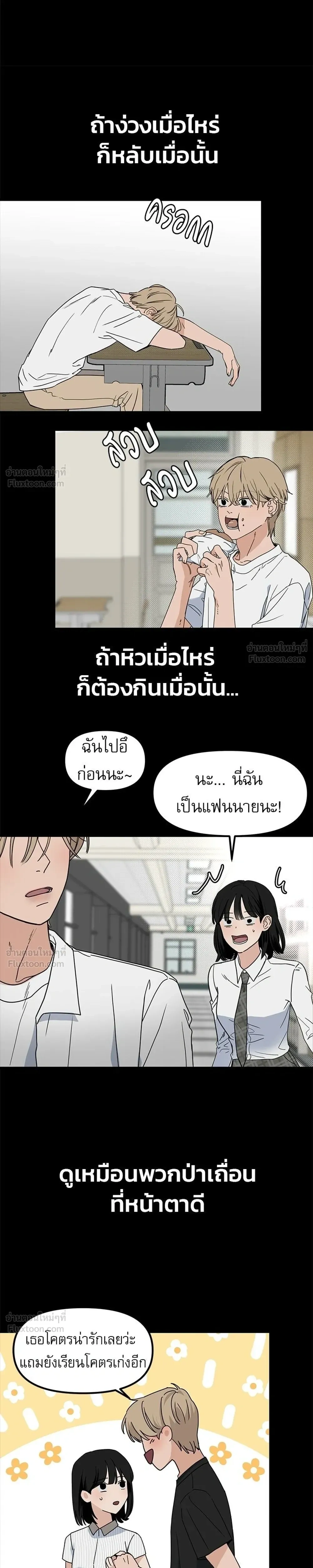 This Punk Wants Love - รักจริงใจของนายอันธพาล - หน้า 11
