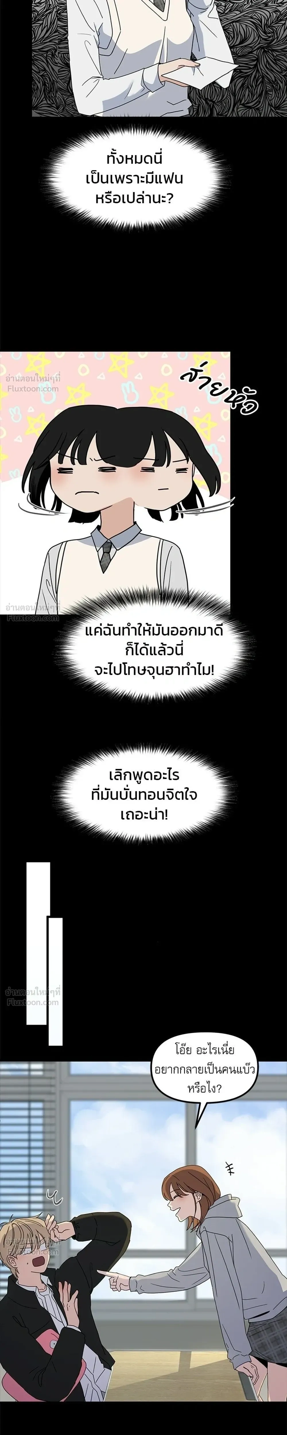 This Punk Wants Love - รักจริงใจของนายอันธพาล - หน้า 13