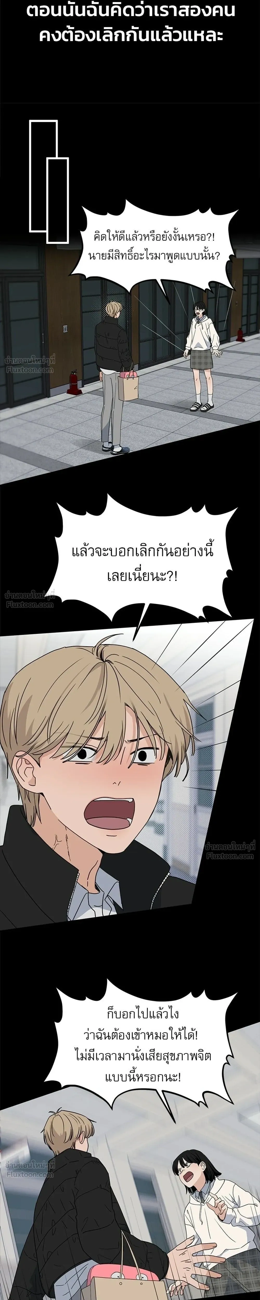 This Punk Wants Love - รักจริงใจของนายอันธพาล - หน้า 15