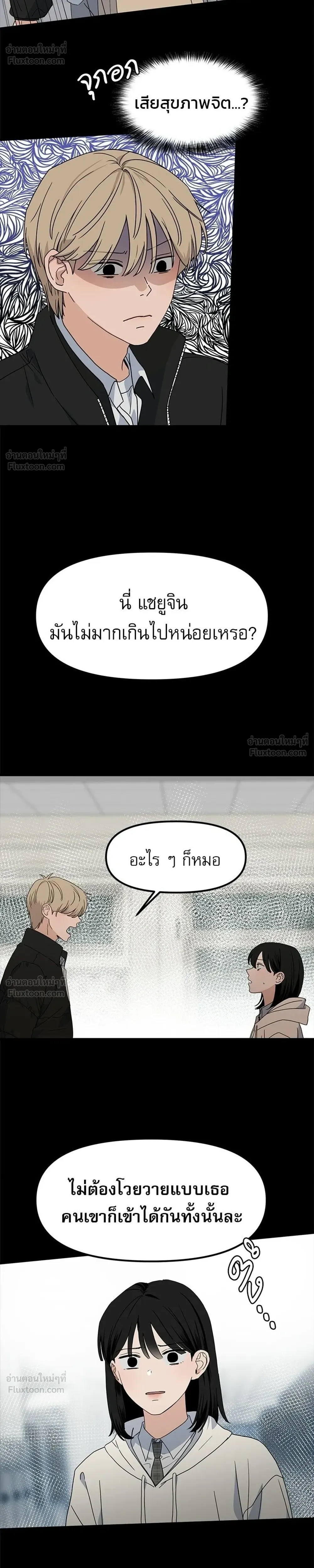 This Punk Wants Love - รักจริงใจของนายอันธพาล - หน้า 16