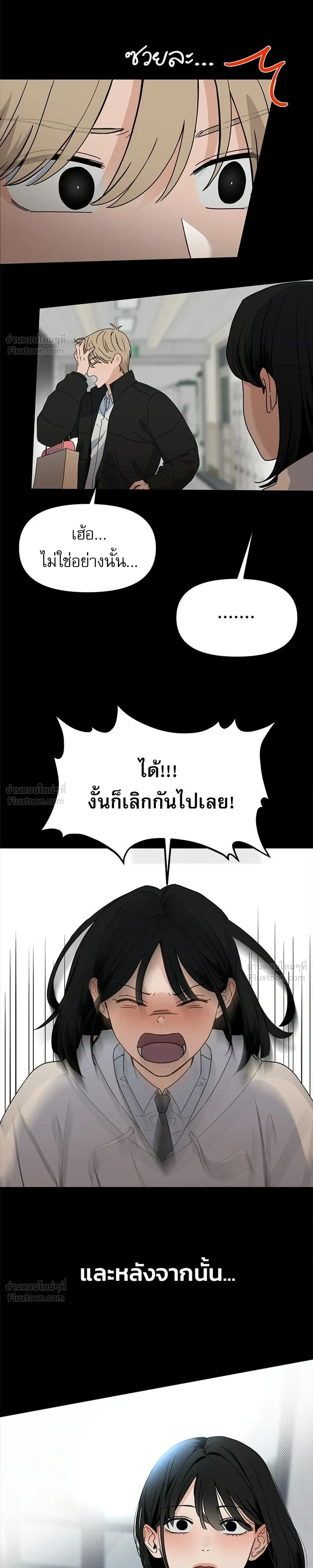 This Punk Wants Love - รักจริงใจของนายอันธพาล - หน้า 17