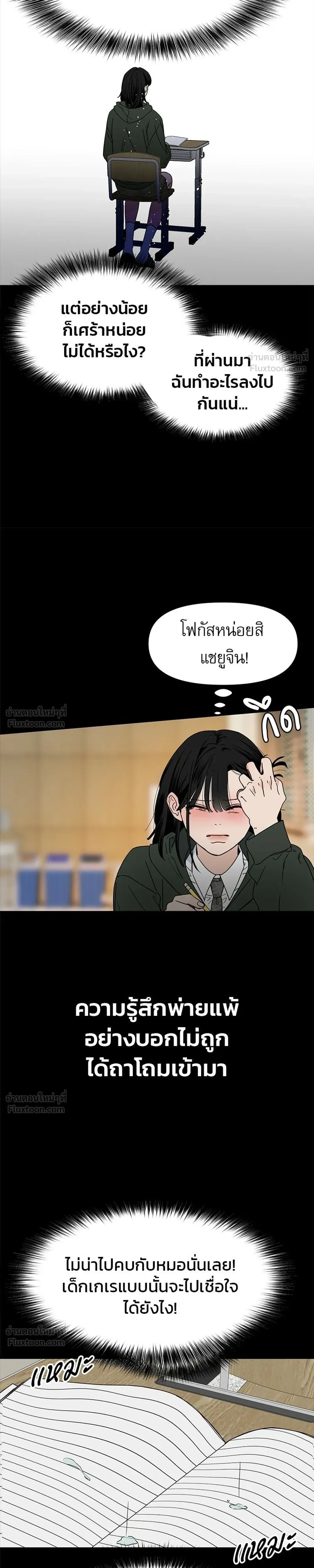 This Punk Wants Love - รักจริงใจของนายอันธพาล - หน้า 19