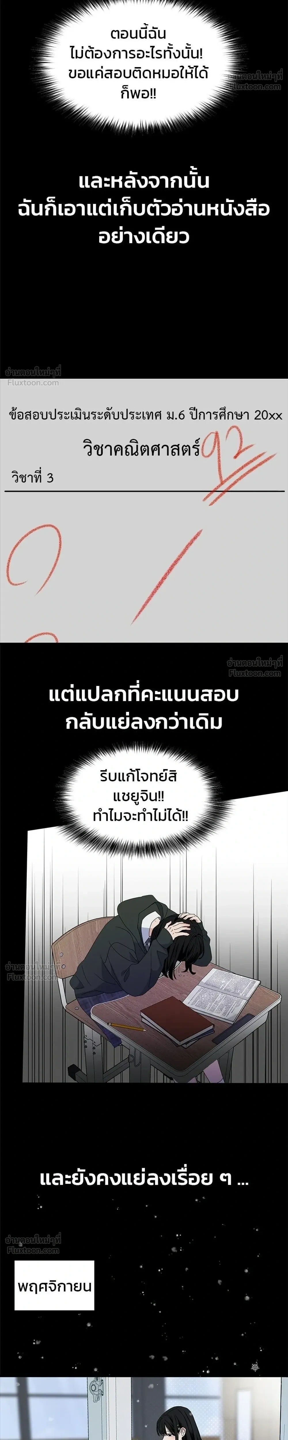 This Punk Wants Love - รักจริงใจของนายอันธพาล - หน้า 20