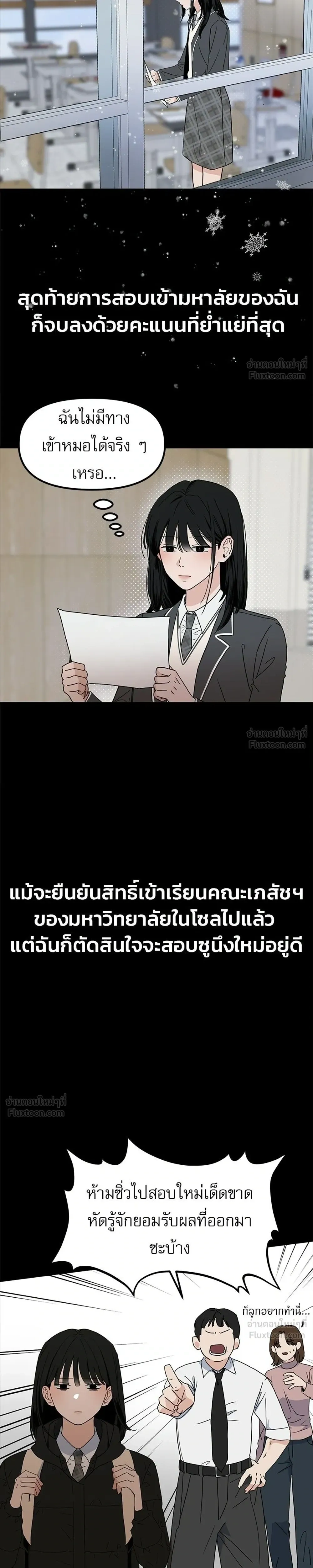 This Punk Wants Love - รักจริงใจของนายอันธพาล - หน้า 21