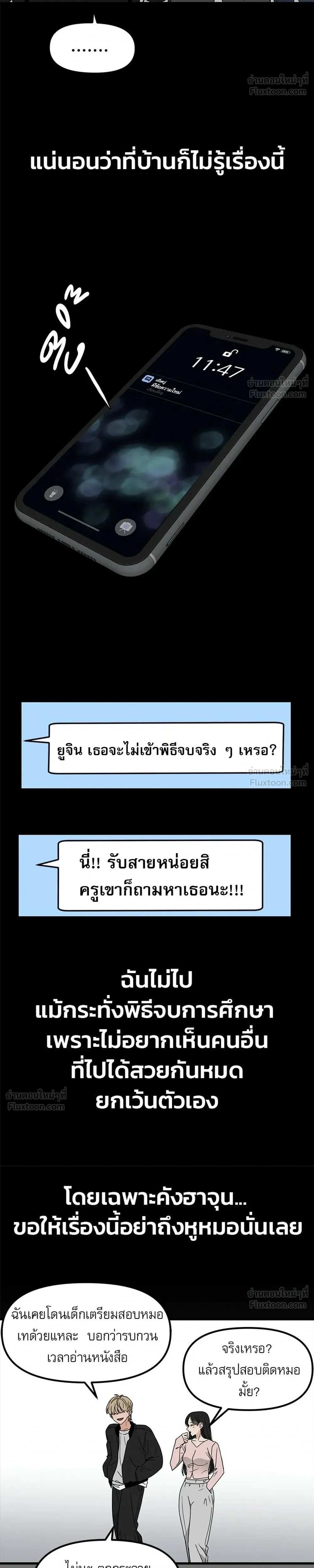 This Punk Wants Love - รักจริงใจของนายอันธพาล - หน้า 22