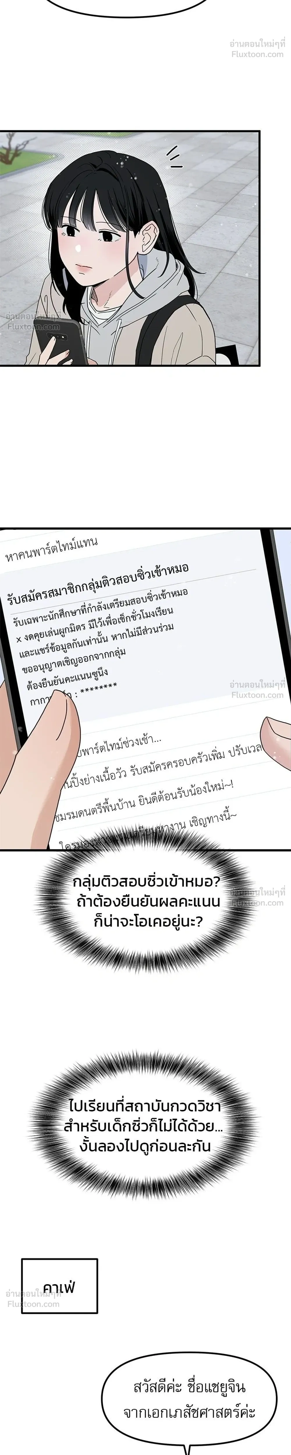This Punk Wants Love - รักจริงใจของนายอันธพาล - หน้า 24