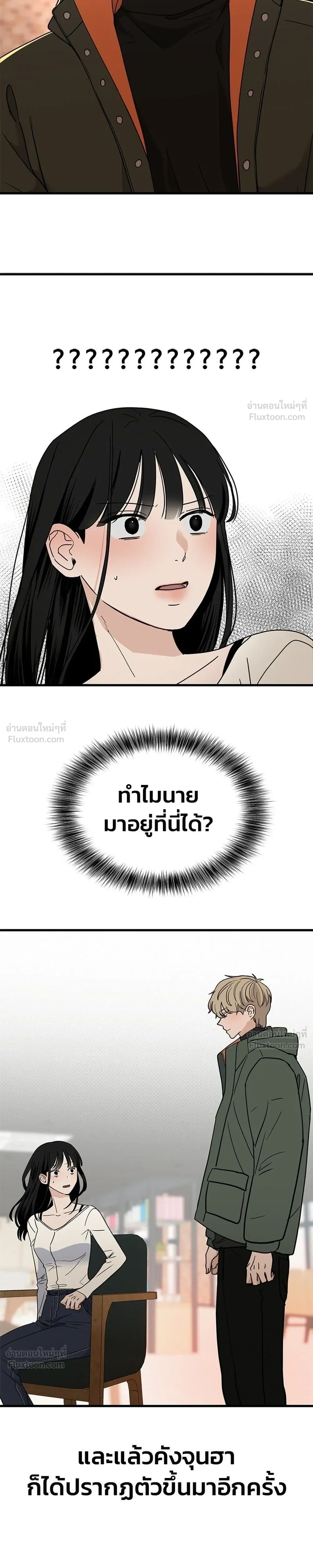 This Punk Wants Love - รักจริงใจของนายอันธพาล - หน้า 27