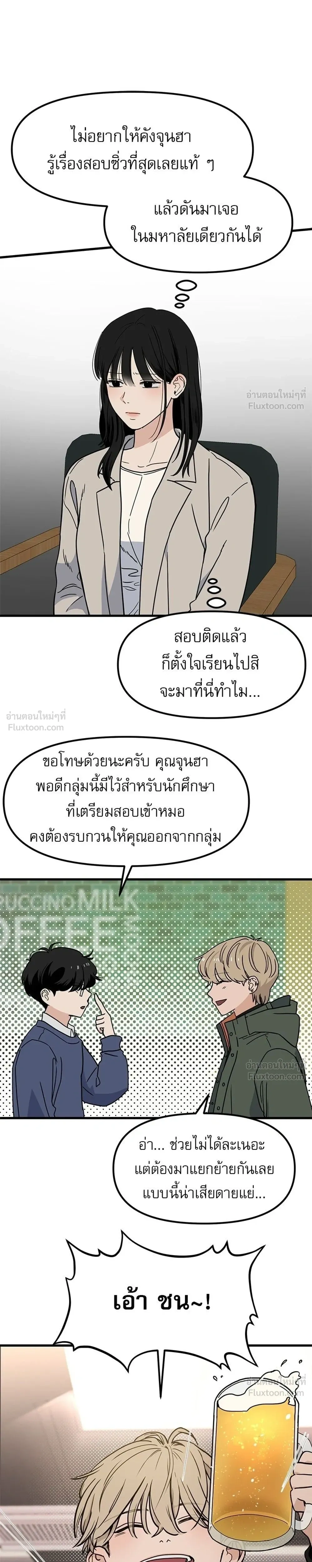 This Punk Wants Love - รักจริงใจของนายอันธพาล - หน้า 29