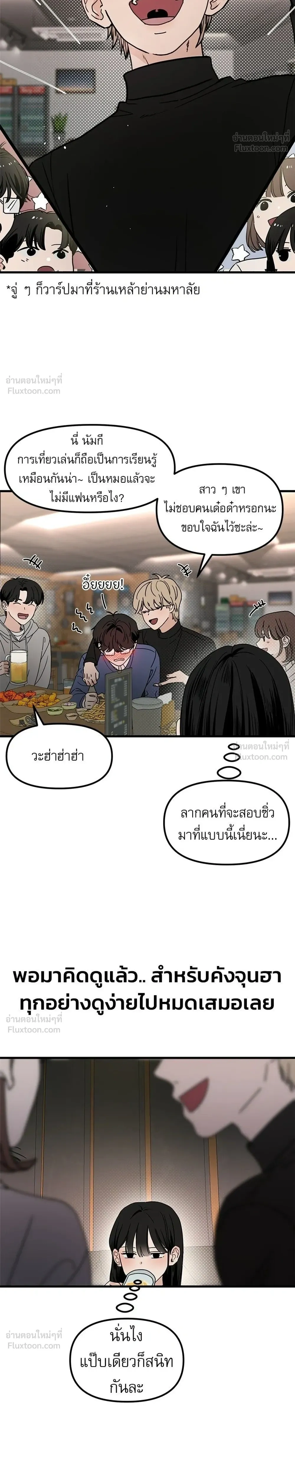 This Punk Wants Love - รักจริงใจของนายอันธพาล - หน้า 30