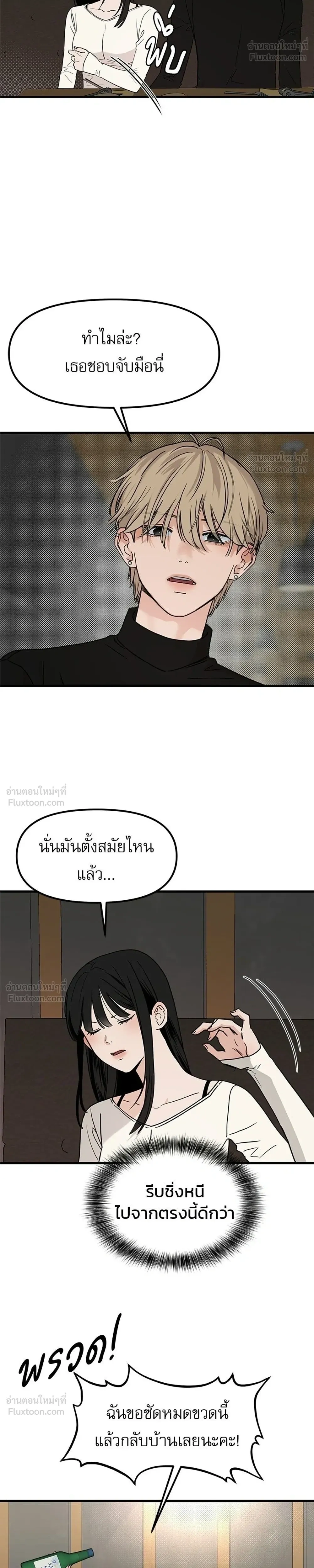 This Punk Wants Love - รักจริงใจของนายอันธพาล - หน้า 32