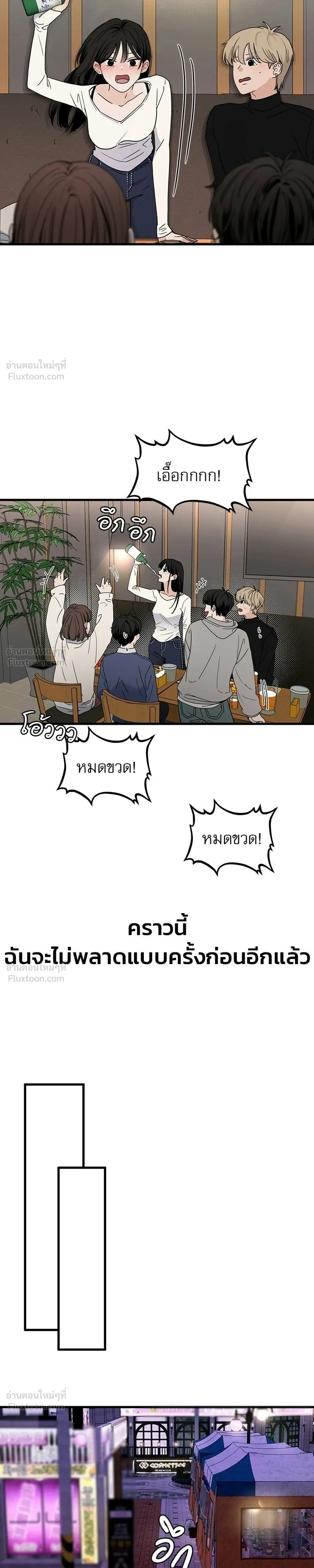 This Punk Wants Love - รักจริงใจของนายอันธพาล - หน้า 33