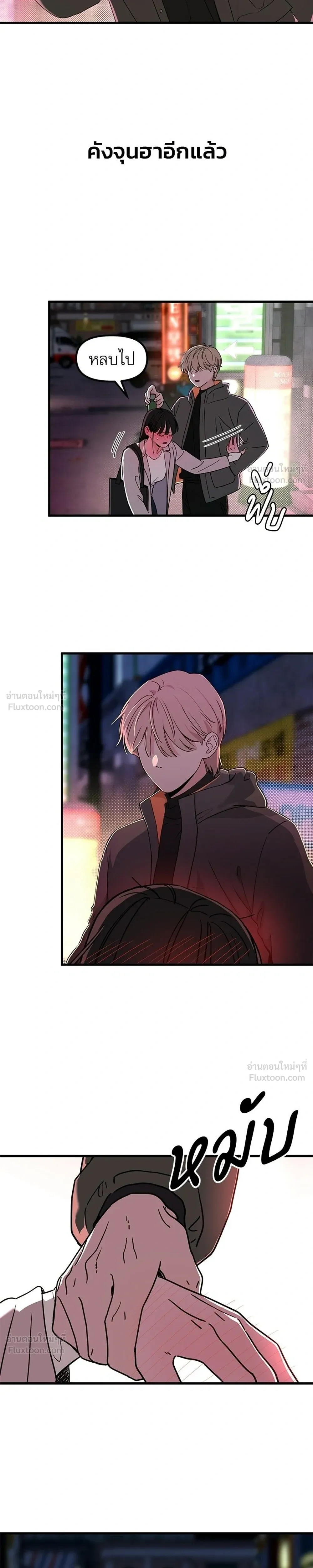 This Punk Wants Love - รักจริงใจของนายอันธพาล - หน้า 35