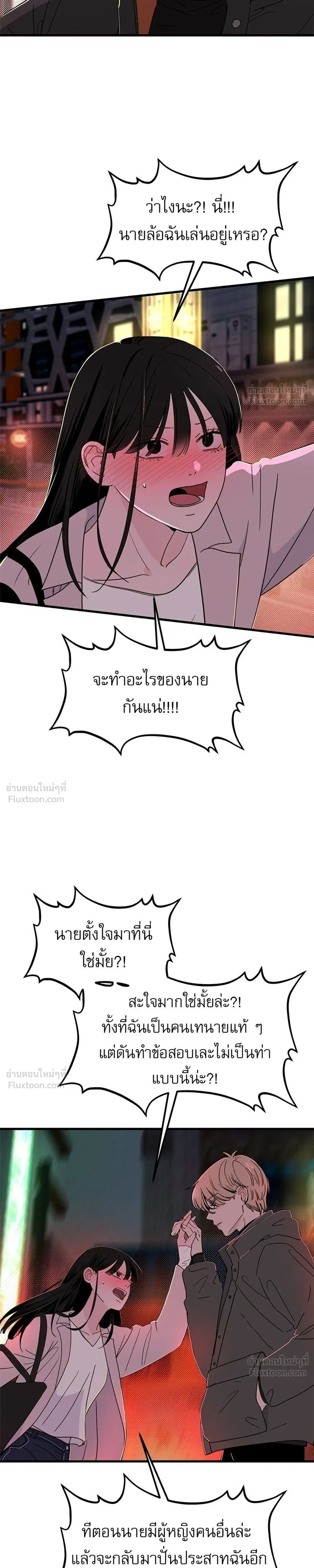 This Punk Wants Love - รักจริงใจของนายอันธพาล - หน้า 37