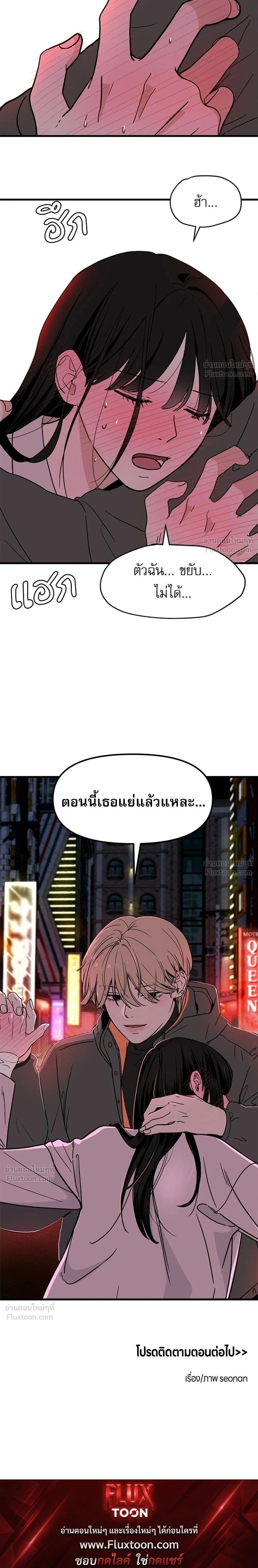 This Punk Wants Love - รักจริงใจของนายอันธพาล - หน้า 39