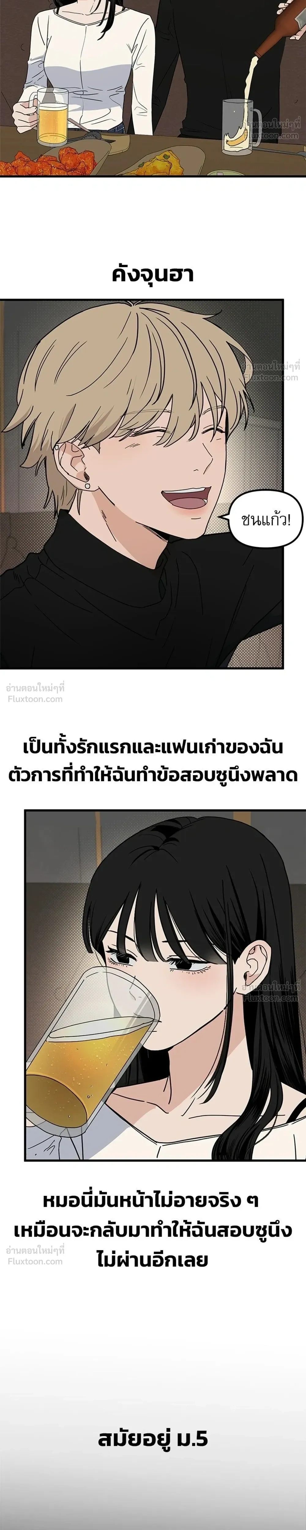 This Punk Wants Love - รักจริงใจของนายอันธพาล - หน้า 6
