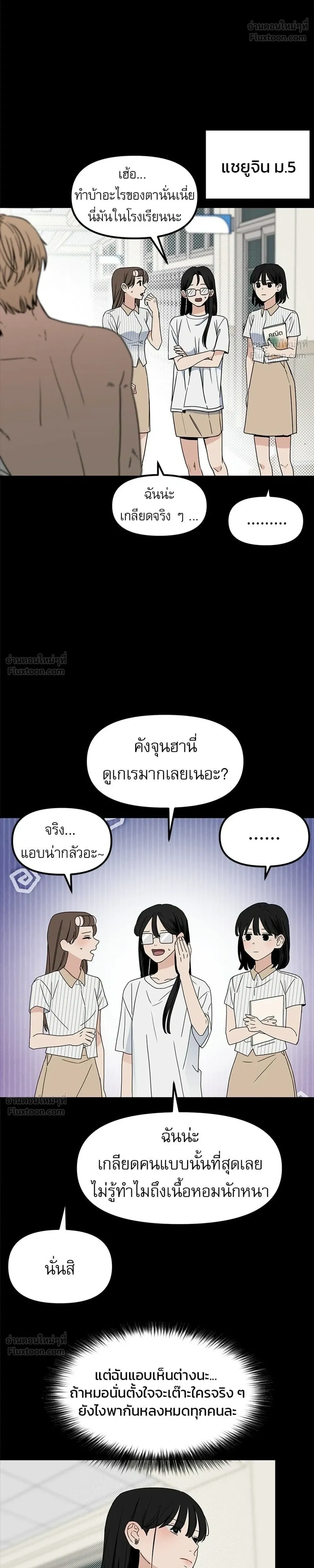 This Punk Wants Love - รักจริงใจของนายอันธพาล - หน้า 8