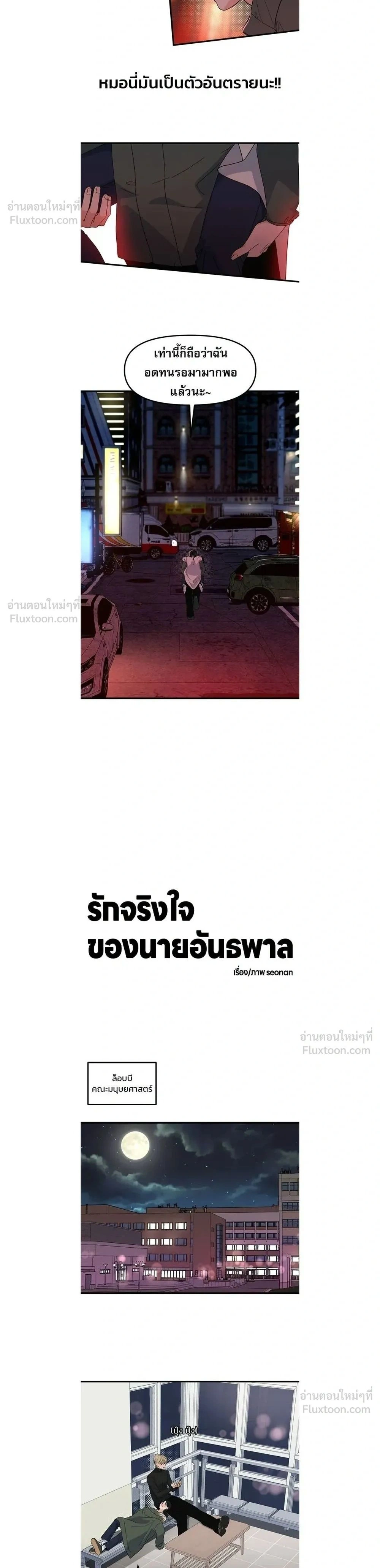 This Punk Wants Love - รักจริงใจของนายอันธพาล - หน้า 2