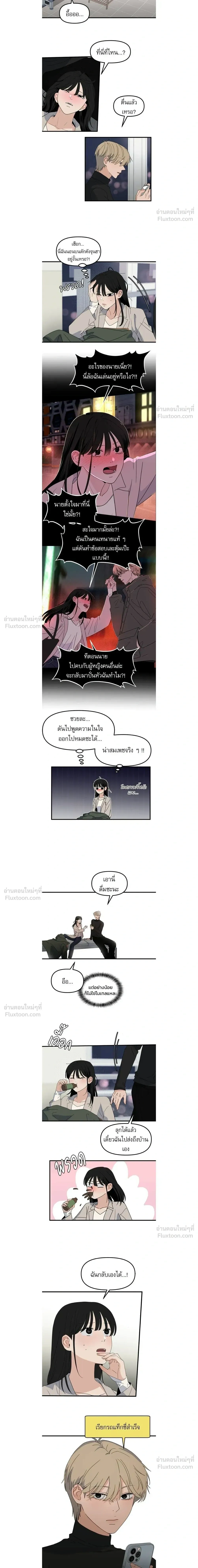 This Punk Wants Love - รักจริงใจของนายอันธพาล - หน้า 3