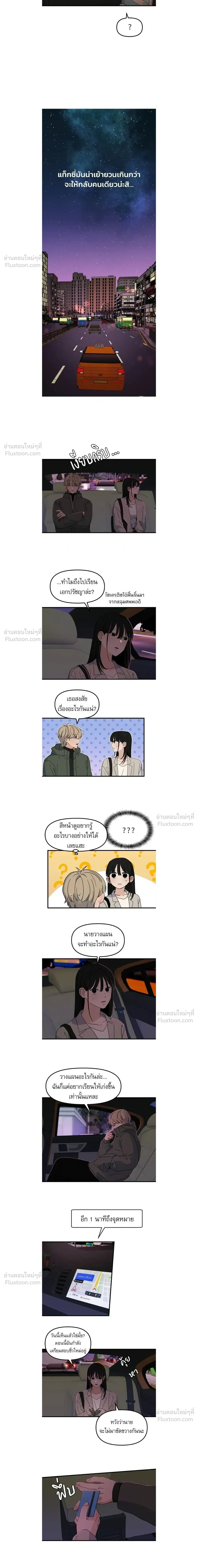 This Punk Wants Love - รักจริงใจของนายอันธพาล - หน้า 4