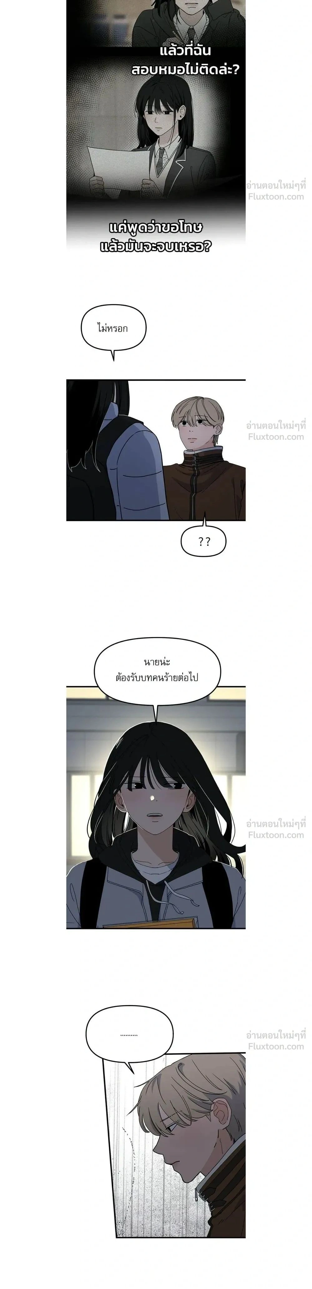 This Punk Wants Love - รักจริงใจของนายอันธพาล - หน้า 2
