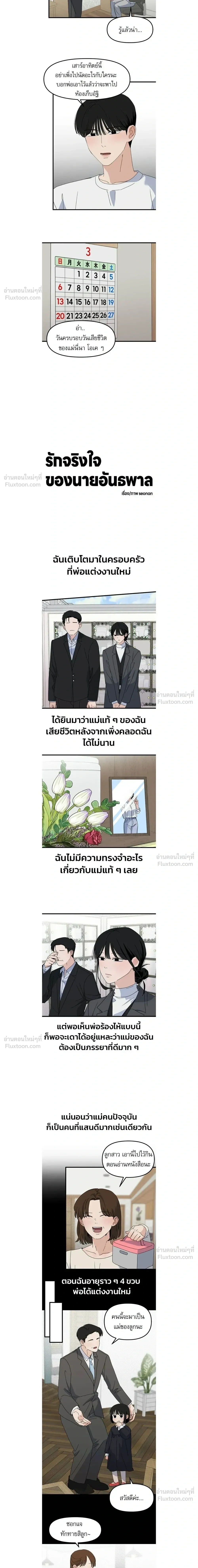 This Punk Wants Love - รักจริงใจของนายอันธพาล - หน้า 4