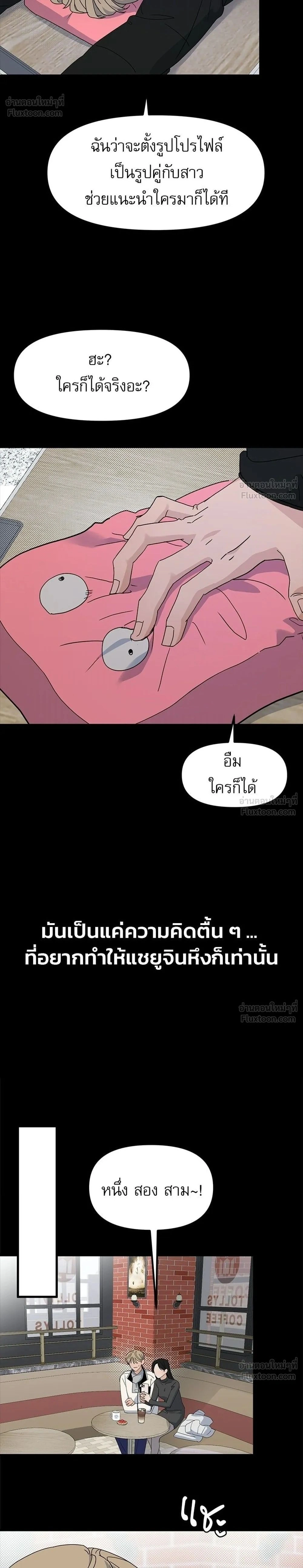 This Punk Wants Love - รักจริงใจของนายอันธพาล - หน้า 2
