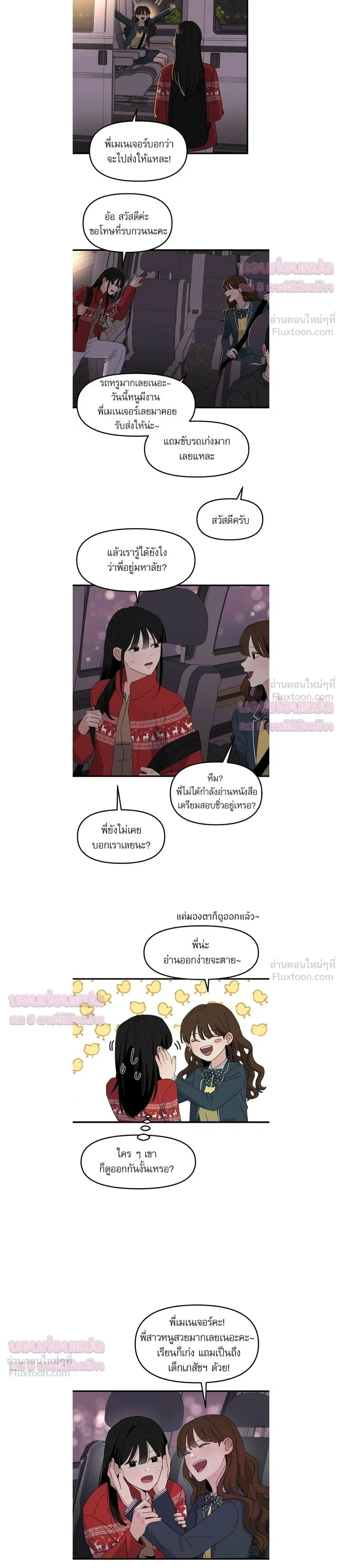 This Punk Wants Love - รักจริงใจของนายอันธพาล - หน้า 2