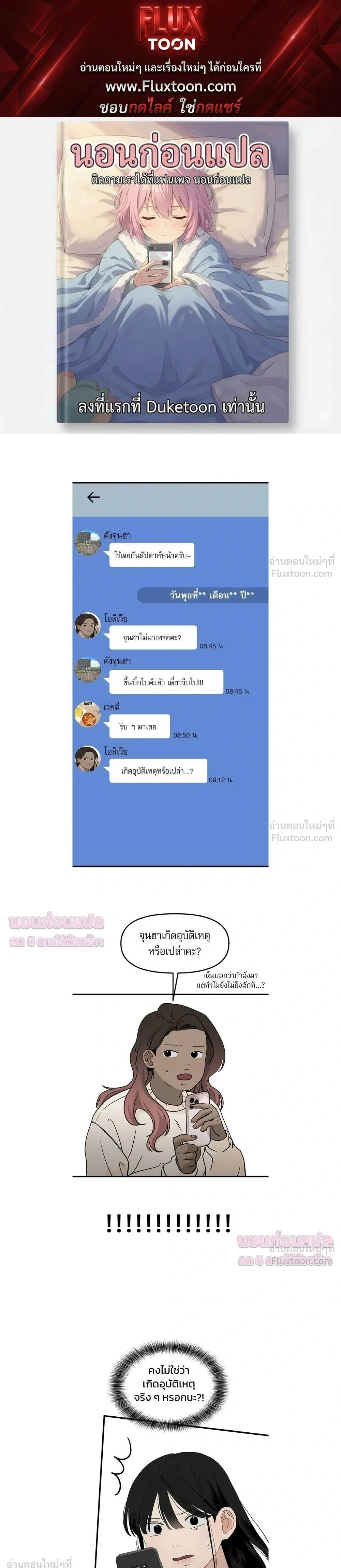 This Punk Wants Love - รักจริงใจของนายอันธพาล - หน้า 1