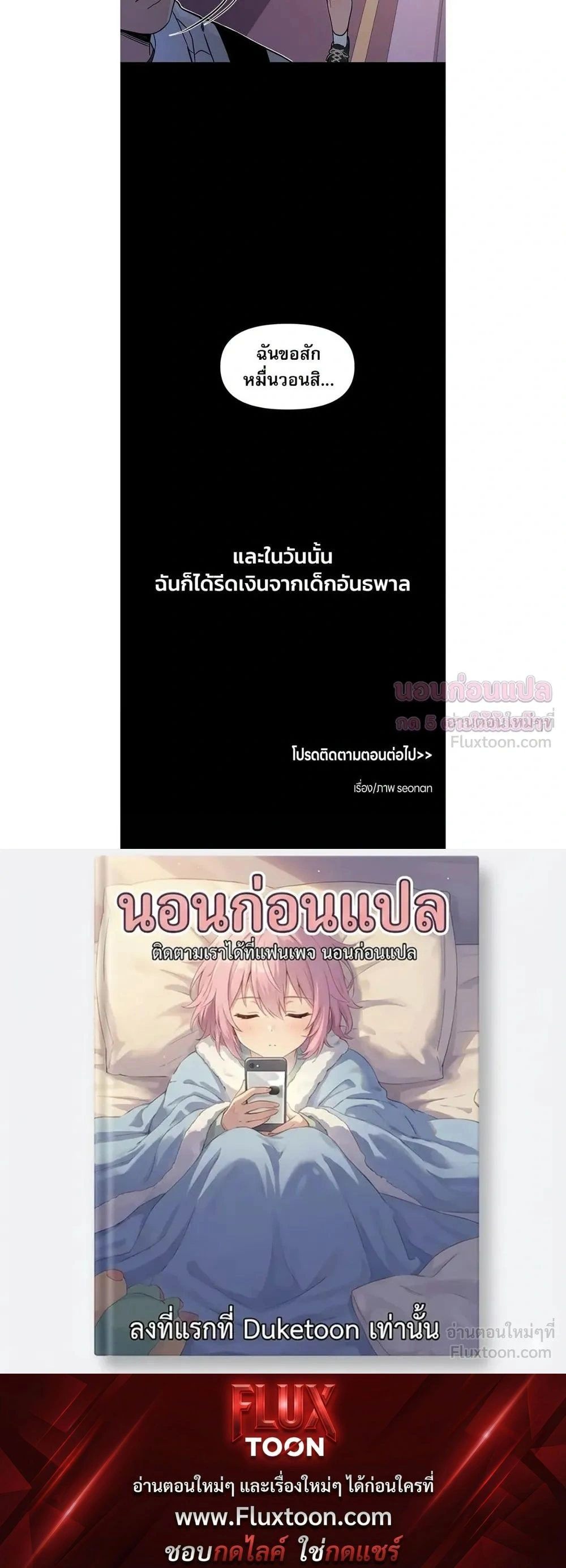 This Punk Wants Love - รักจริงใจของนายอันธพาล - หน้า 10
