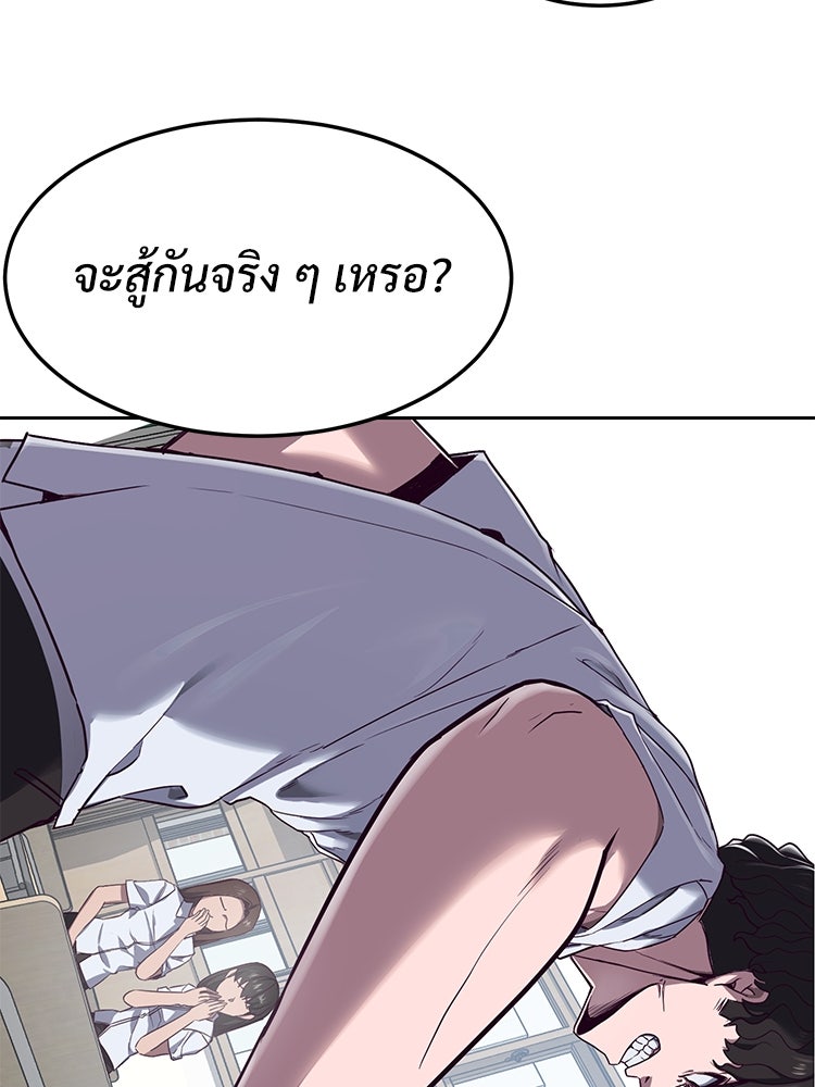 เกมพิชิตคนพาล - หน้า 10