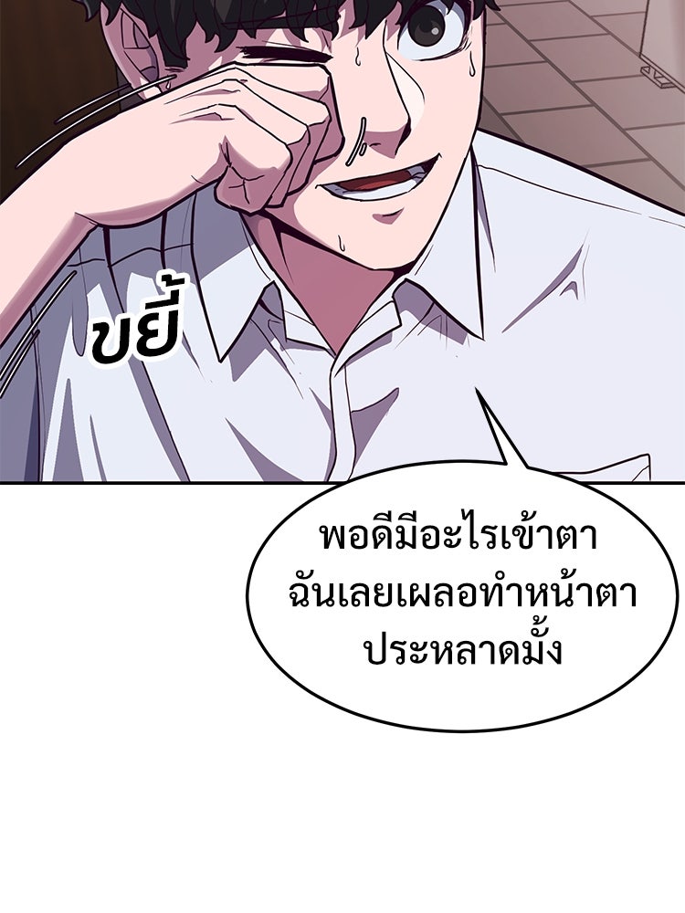 เกมพิชิตคนพาล - หน้า 100