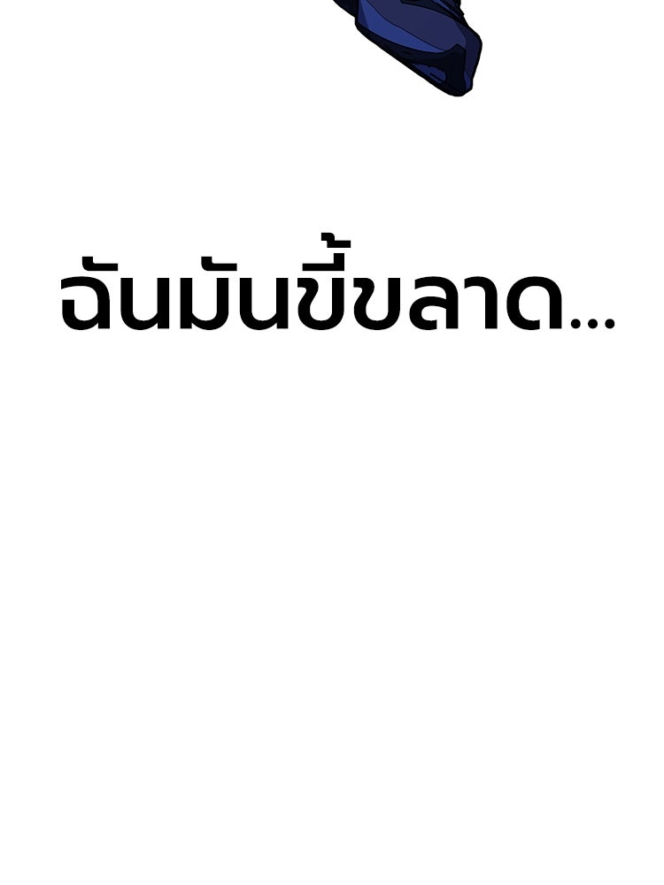 เกมพิชิตคนพาล - หน้า 106
