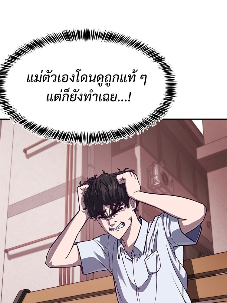 เกมพิชิตคนพาล - หน้า 111