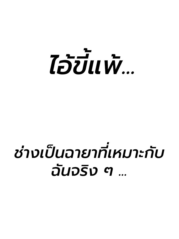 เกมพิชิตคนพาล - หน้า 113