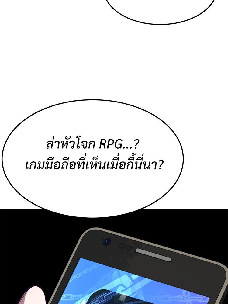เกมพิชิตคนพาล - หน้า 117